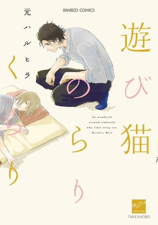 Cover of Asobi Neko Norari Kurari