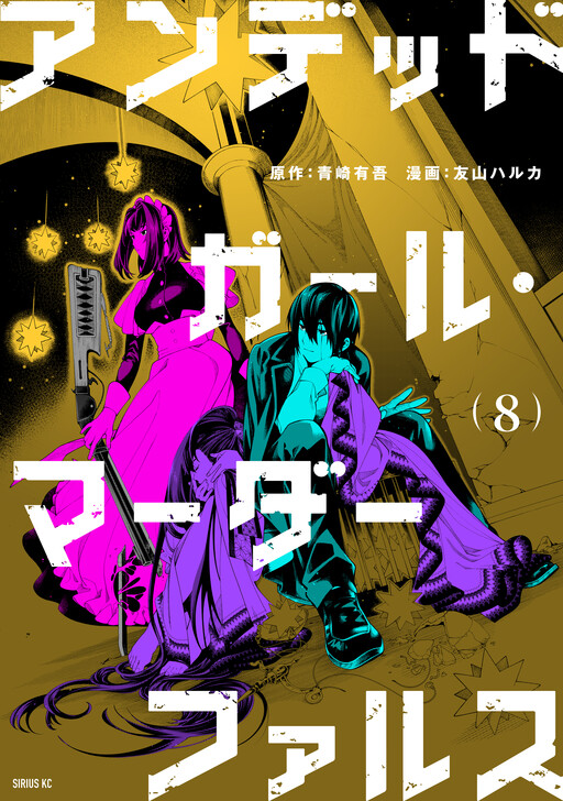 Cover of Undead Girl Murder Farce