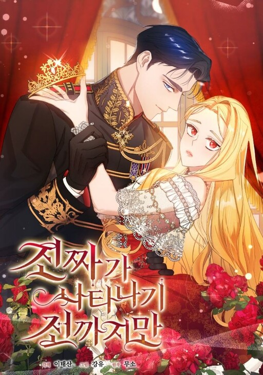 Cover of Before the Real Heroine Steps In