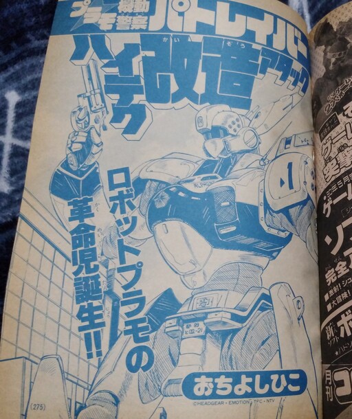Cover of Mobile Police Patlabor (CoroCoro)