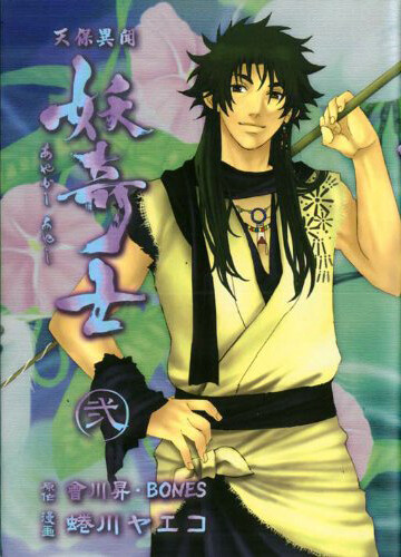 Cover of Ghost Slayers Ayashi