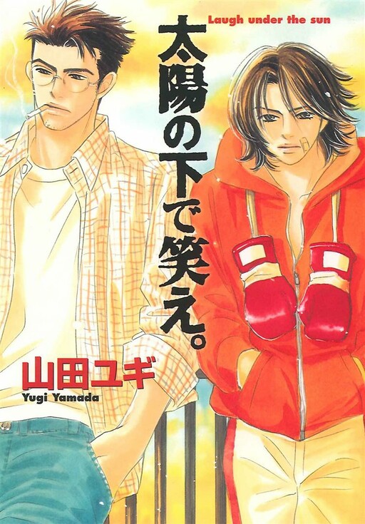Cover of Taiyou no Shita de Warae