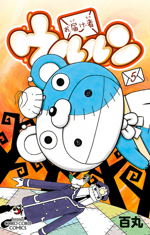 Cover of Sender Ururun