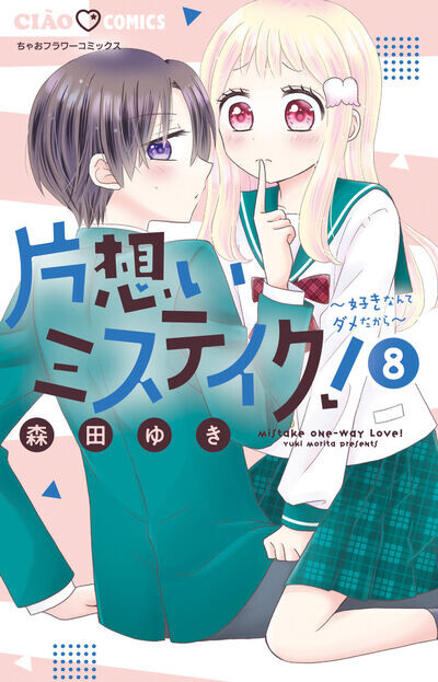 Cover of Mistake One-Way Love!