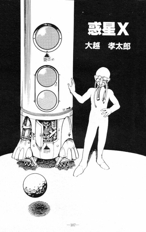 Cover of Planet X