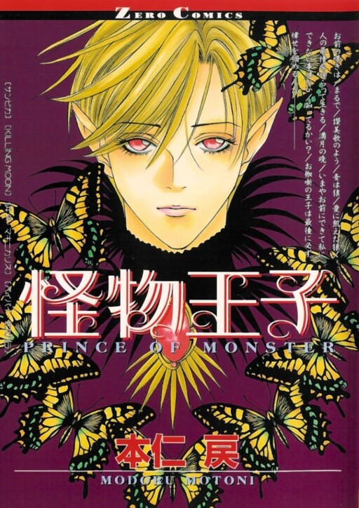Cover of Monster Prince
