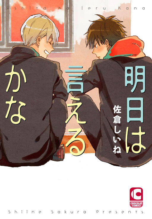 Cover of Ashita wa Ieru Kana