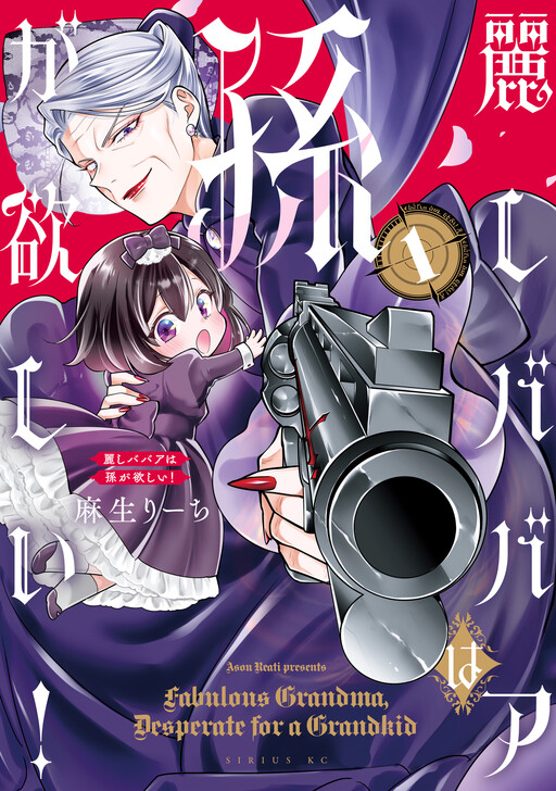 Cover of Fabulous Grandma, Desperate for a Grandkid