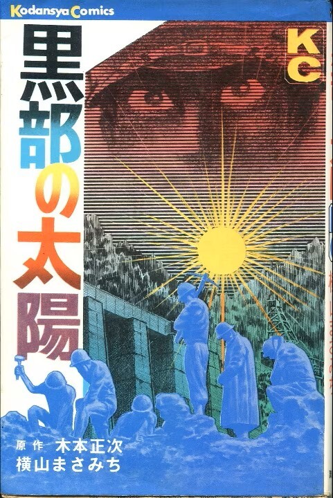 Cover of The Sands of Kurobe
