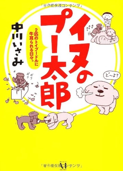 Cover of Pooh Taro the Dog Days Dominated by Two Toy Poodles