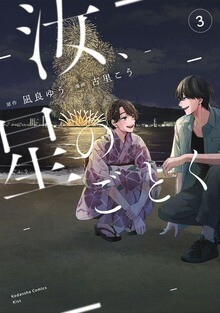 Cover of You are Like a Star