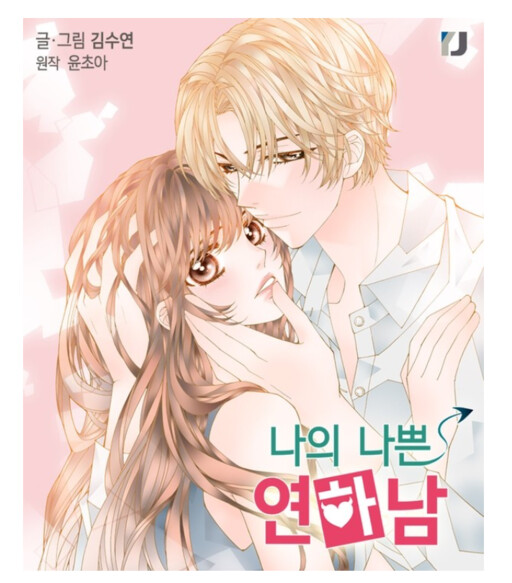 Cover of My Bad Younger Man
