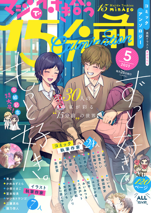 Cover of 15 Minutes 'Til They Actually Start Dating Anthology Comic: ‘Culmination’