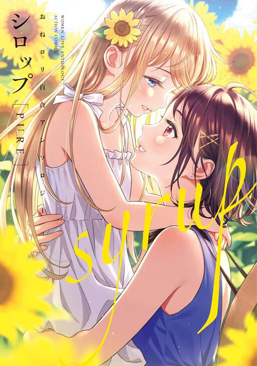 Cover of Syrup PURE Onee-Loli Yuri Anthology