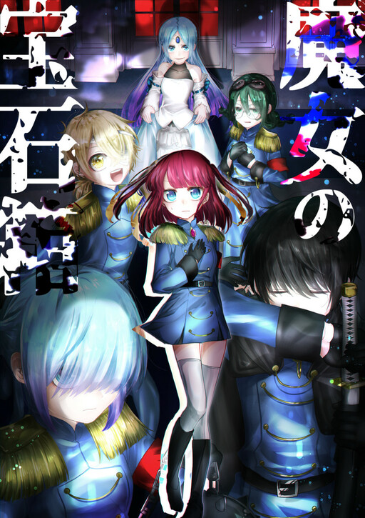 Cover of Majo no Housekibako