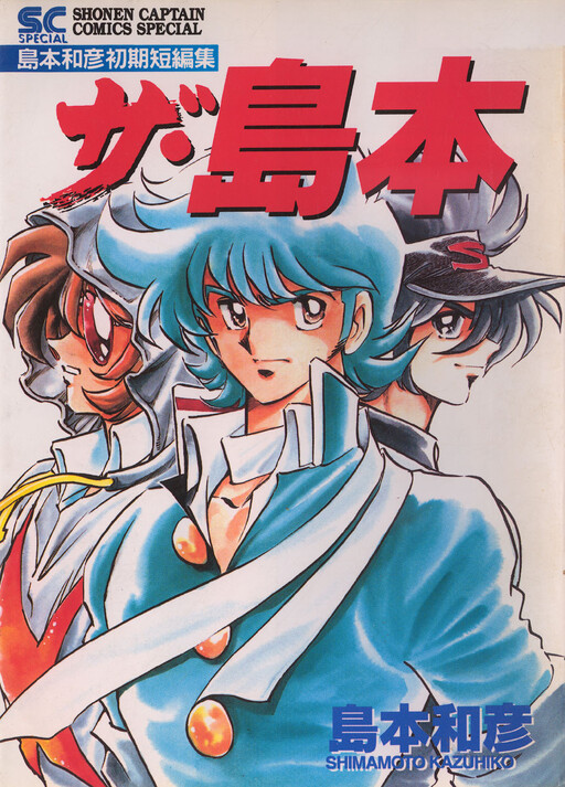 Cover of The Shimamoto