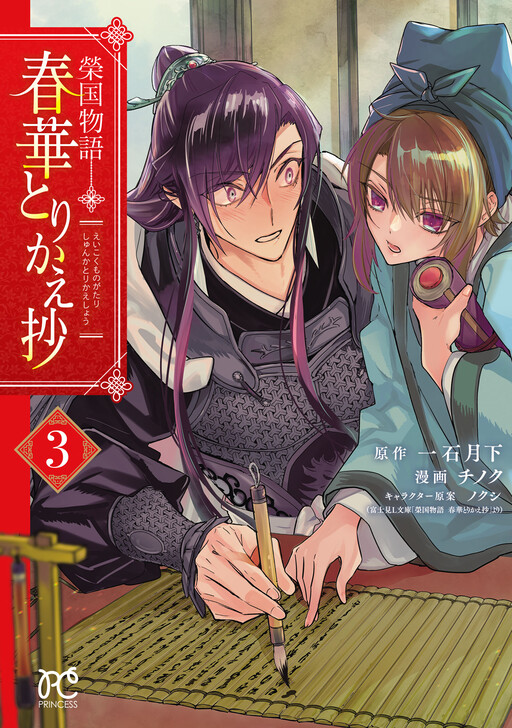 Cover of Eikoku Monogatari - Shunka torikae Shou