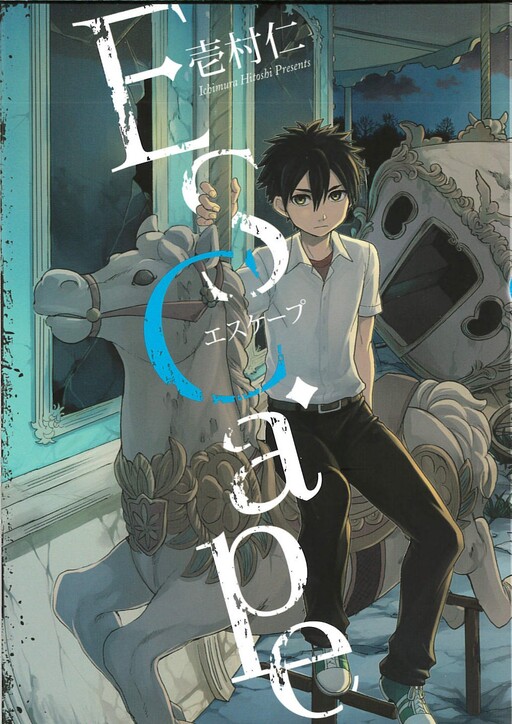 Cover of ESC.ape（エスケープ）