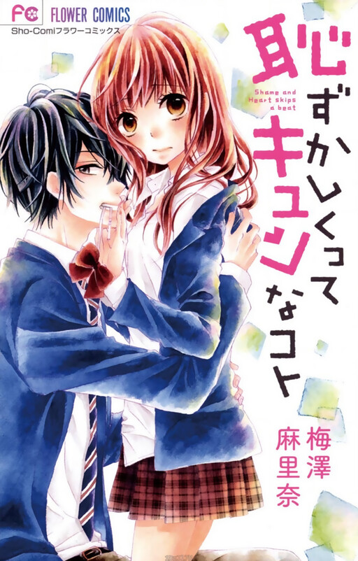 Cover of Hazukashikutte Kyun na Koto