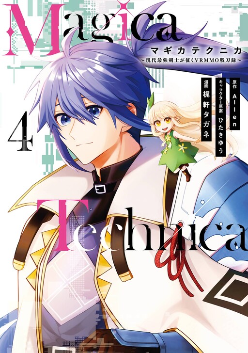 Cover of Magika Technica ~Gendai Saikyou Kenshi ga Yuku VRMMO Sentouroku~