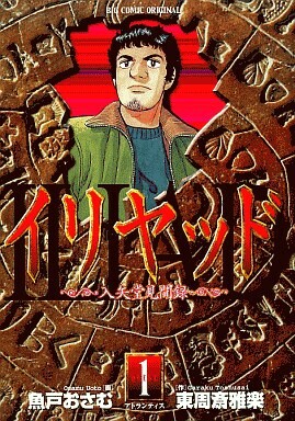 Cover of Iliad