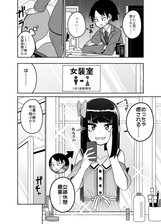 Cover of Tabako Kyuukei Naranu "Josou Kyuukei" ga Aru Kaisha