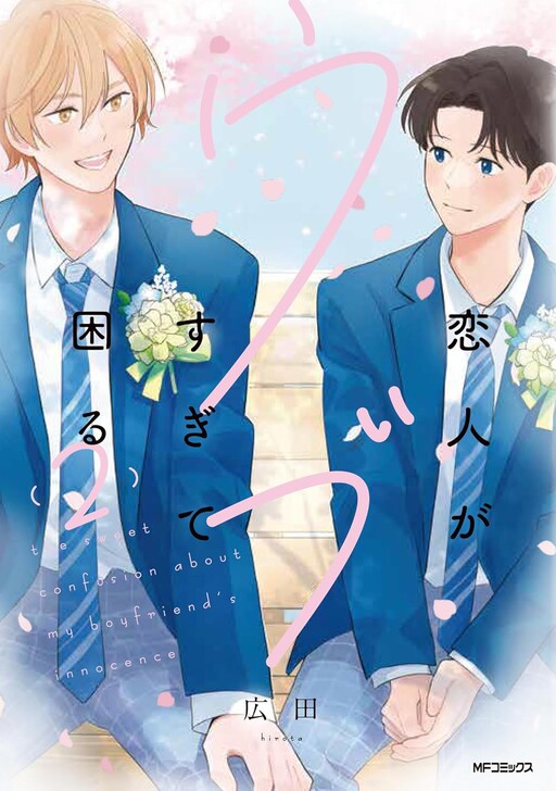 Cover of Koibito ga Ubu Sugite Komaru