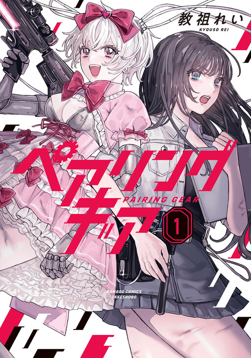 Cover of Pairing Gear