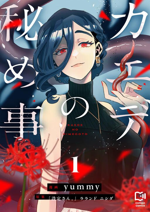 Cover of Kaede no Himegoto