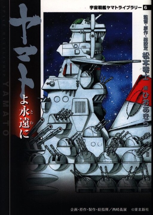 Cover of Yamato Forever