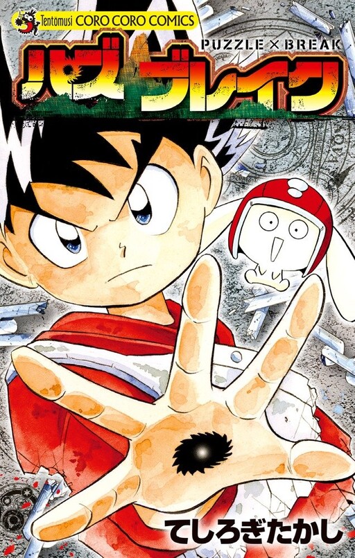Cover of Puzzle x Break
