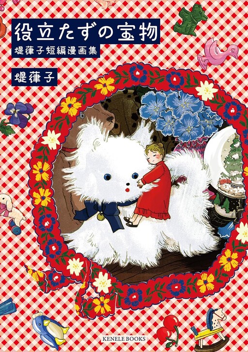 Cover of Useless Treasures