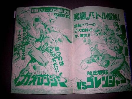 Cover of Hyakujuu Sentai Gaoranger vs. Himitsu Sentai Gorenger