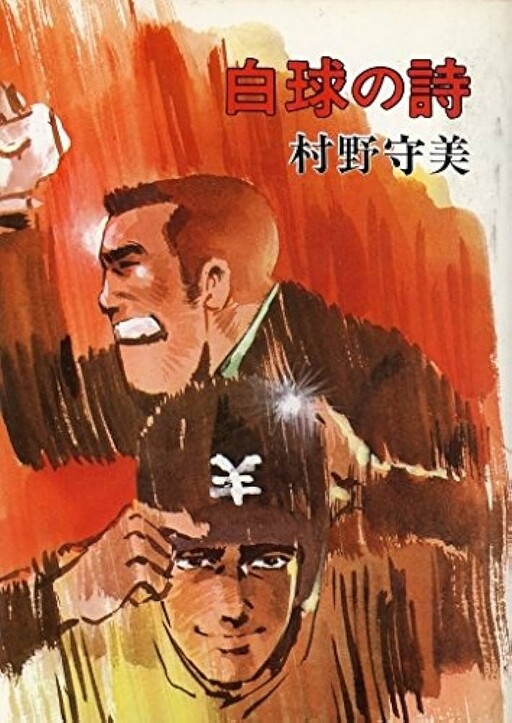 Cover of White Ball Poem