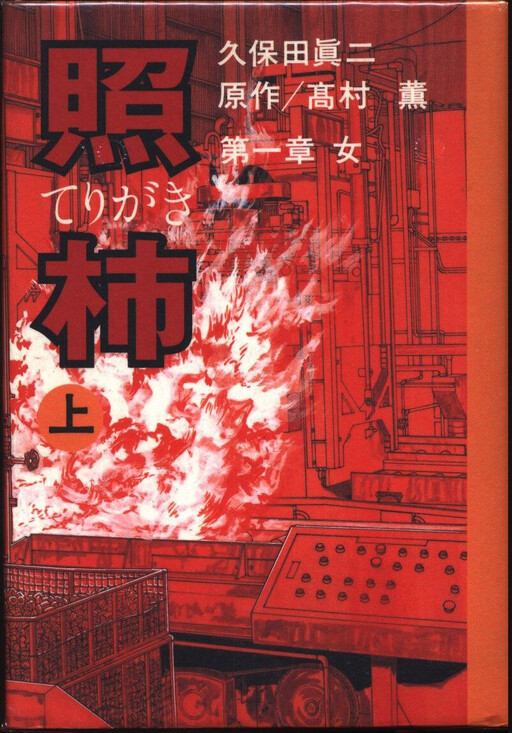 Cover of Persimmon