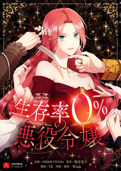 Cover of Seizonritsu 0% no Akuyaku Reijou