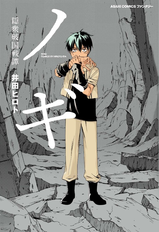 Cover of Nogi - Inshuu Hakoku Sentain