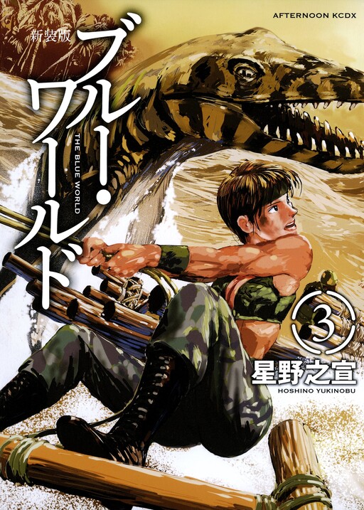 Cover of The Blue World