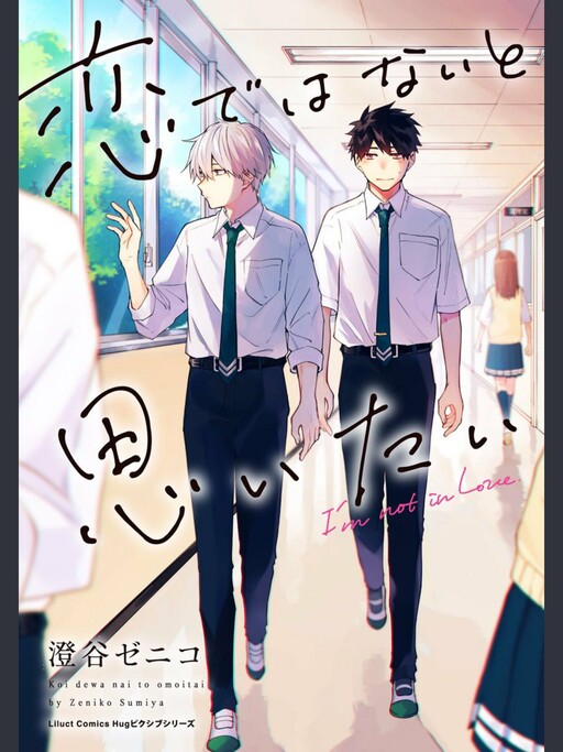 Cover of Koi De Wa Nai to Omoitai