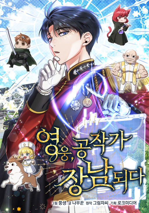 Cover of Lord Hero of House Remes