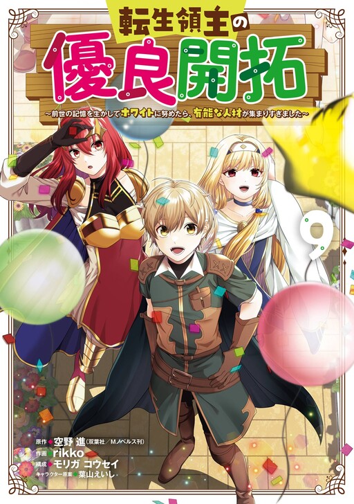 Cover of Reborn as a Feudal Lord Gathering a Talented Elite So This Land Can Thrive by Employing My Past Life Experiences as an Overworked White-Collar Worker