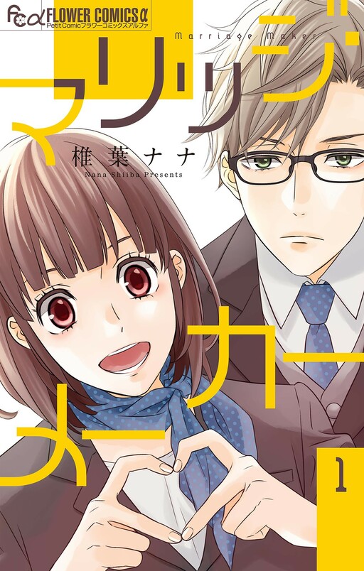 Cover of Marriage Maker