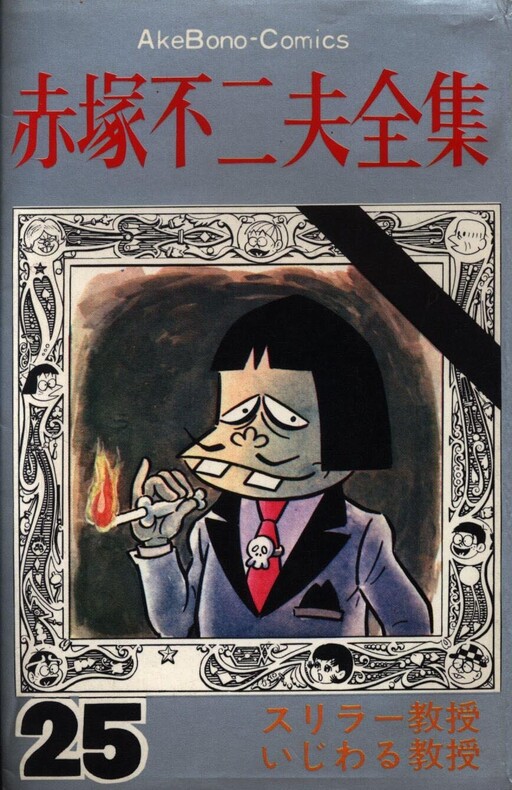 Cover of Thriller Professor and Mean Professor