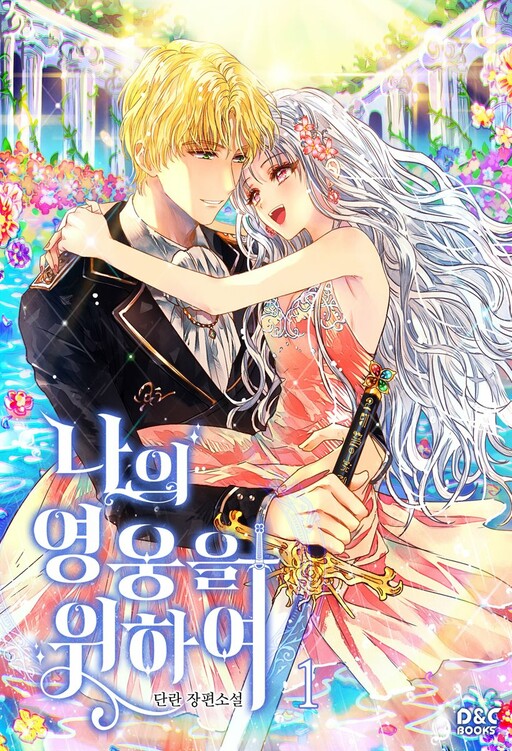Cover of For My Hero