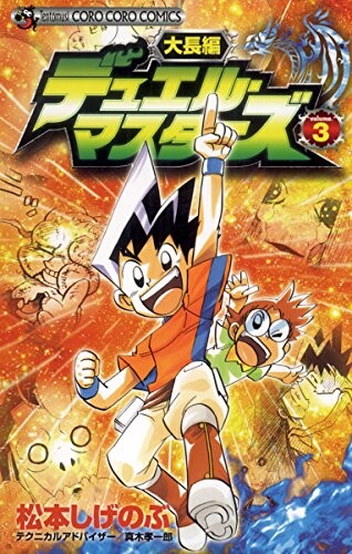 Cover of Duel Masters: Large Feature