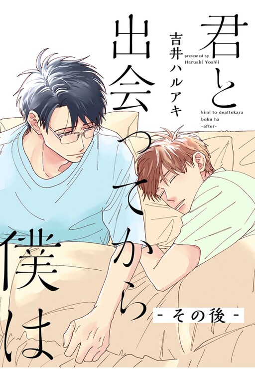 Cover of Kimi to Deattekara Boku wa