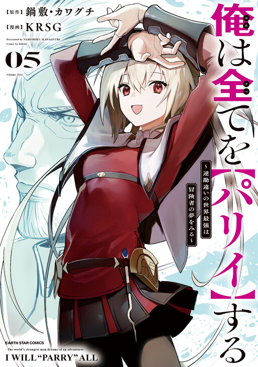 Cover of I Parry Everything: What Do You Mean I’m the Strongest? I’m Not Even an Adventurer Yet!