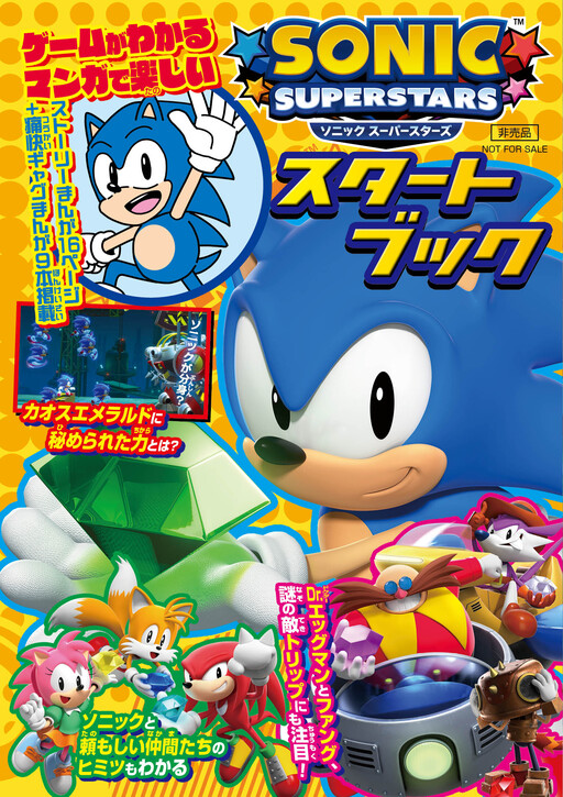 Cover of Sonic Superstars Starter Book