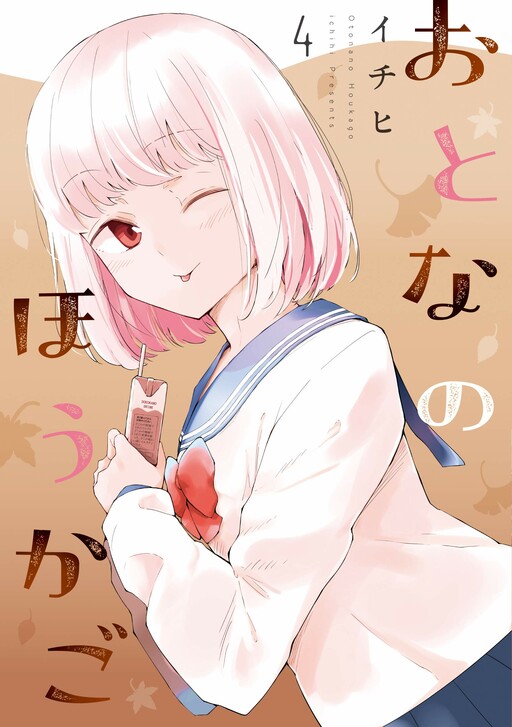 Cover of Otona no Houkago