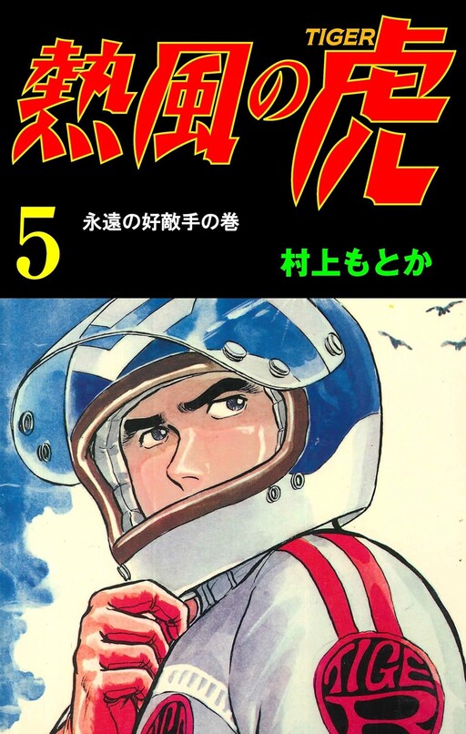 Cover of Hot Wind Tiger